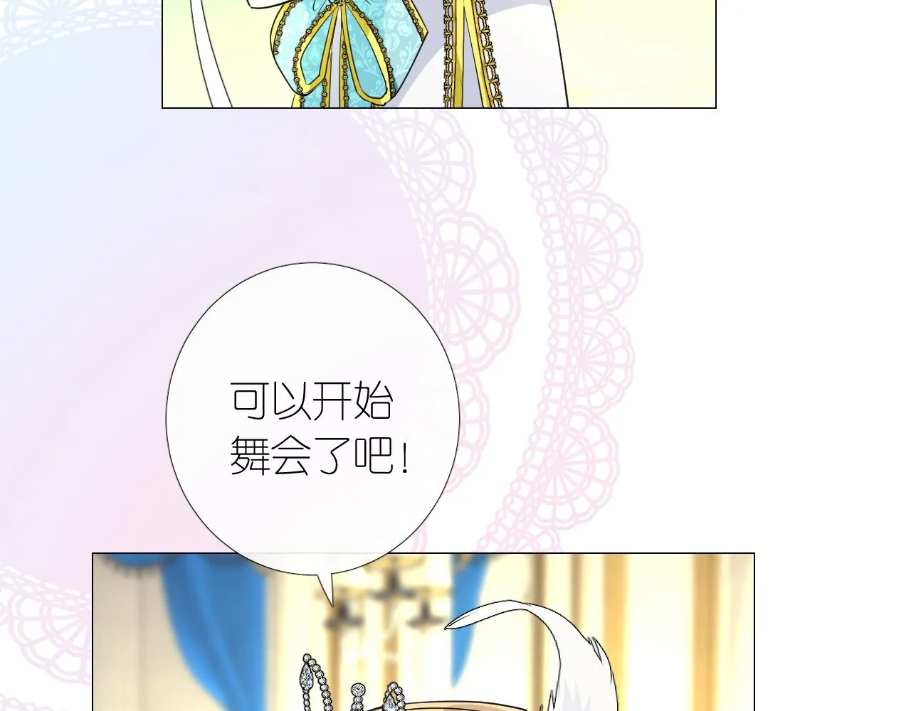 第二季 2.舞会上的混乱 第90页
