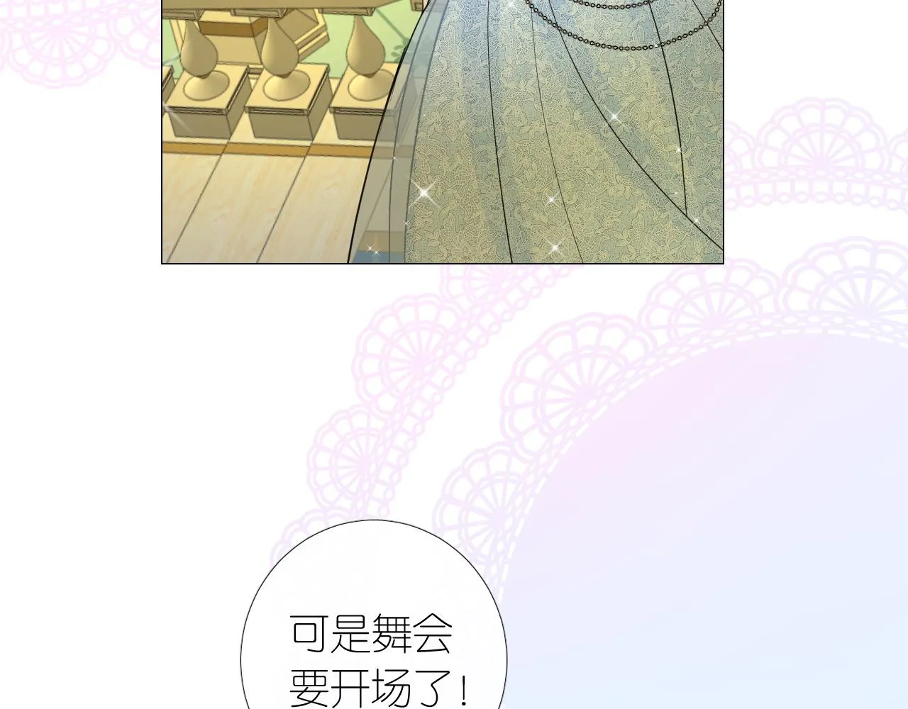 第二季 2.舞会上的混乱 第96页