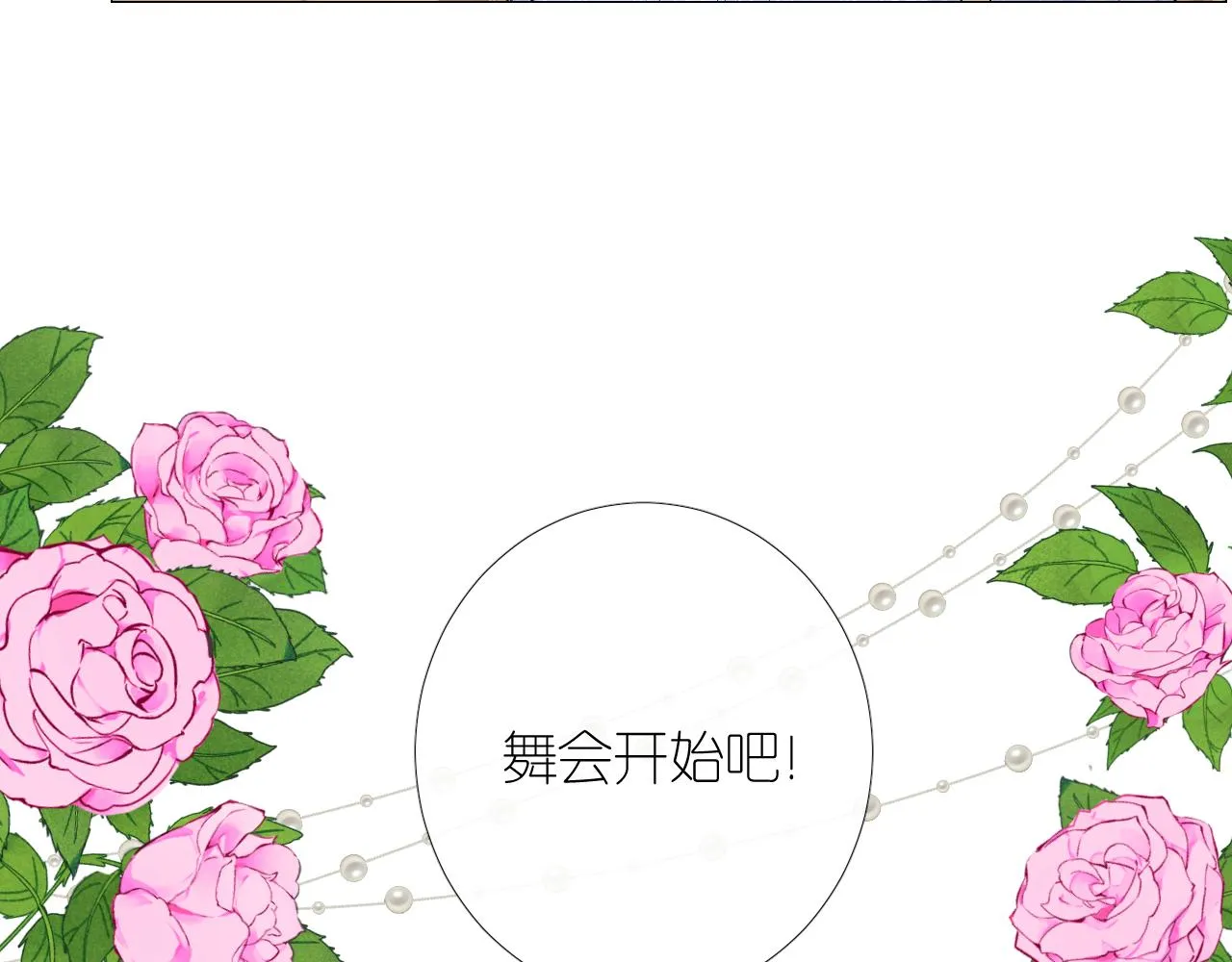 第二季 2.舞会上的混乱 第98页