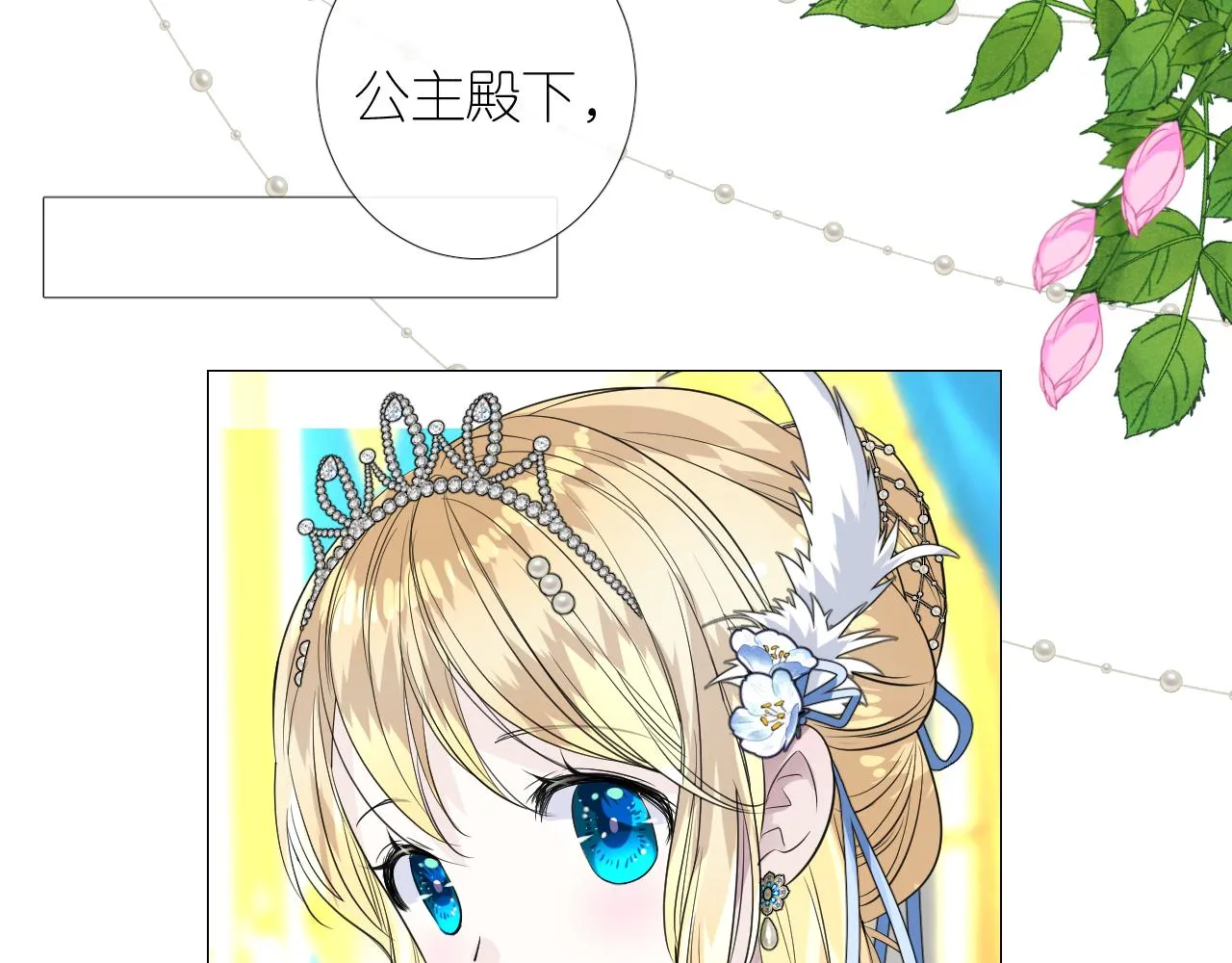第二季 2.舞会上的混乱 第101页