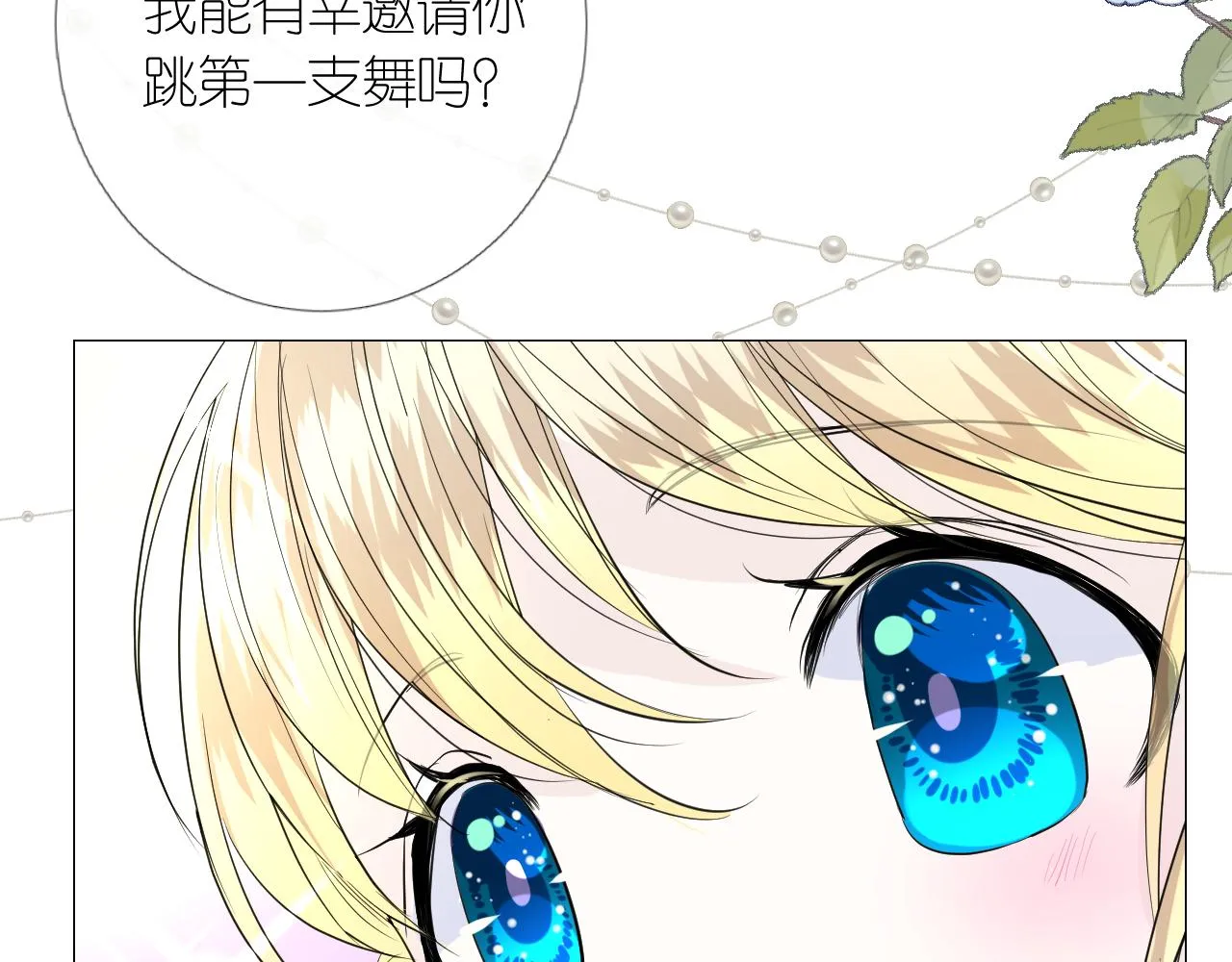 第二季 2.舞会上的混乱 第106页