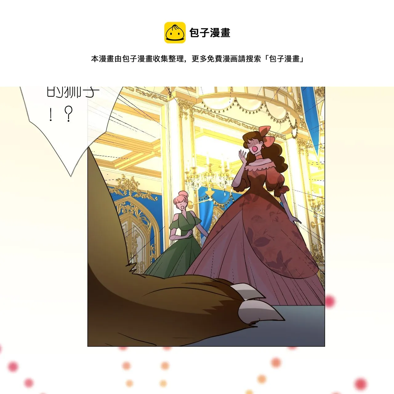 第二季 2.舞会上的混乱 第116页