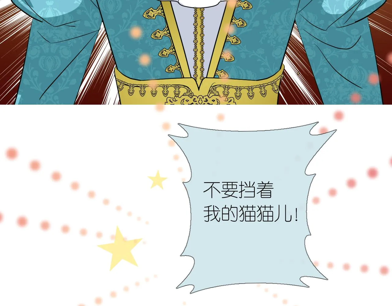 第二季 2.舞会上的混乱 第119页