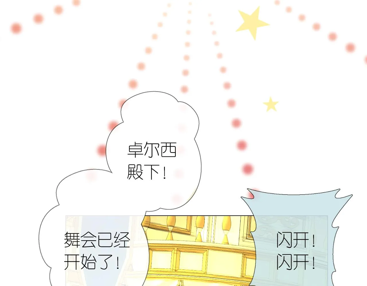 第二季 2.舞会上的混乱 第120页