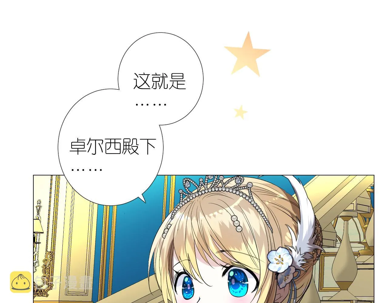 第二季 2.舞会上的混乱 第126页