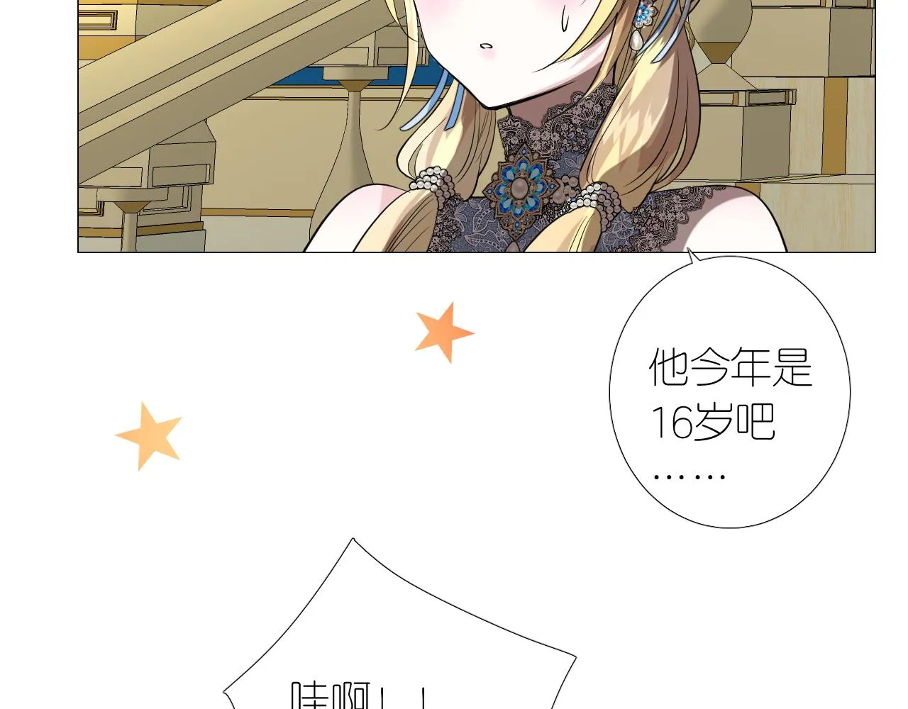 第二季 2.舞会上的混乱 第127页