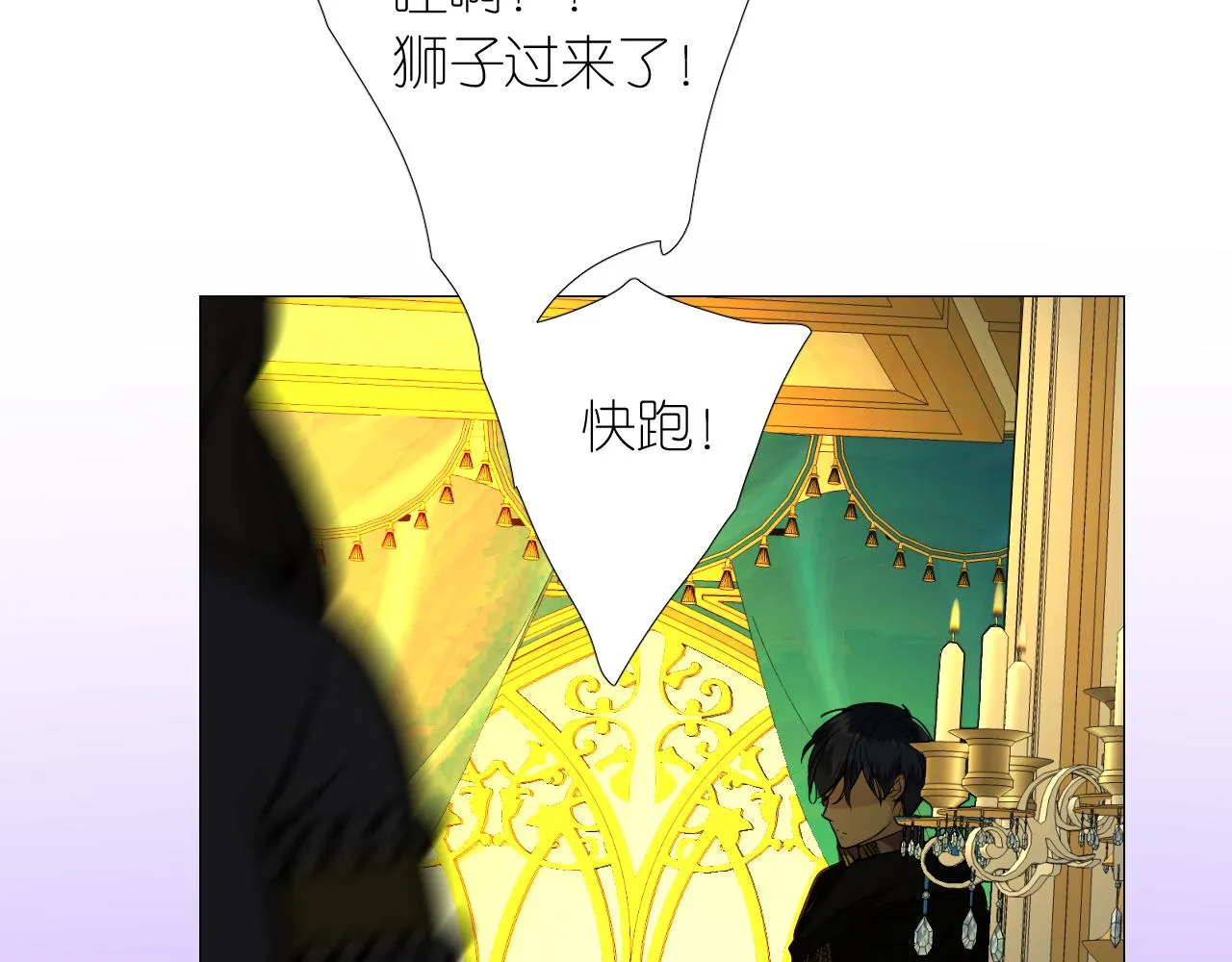 第二季 2.舞会上的混乱 第128页