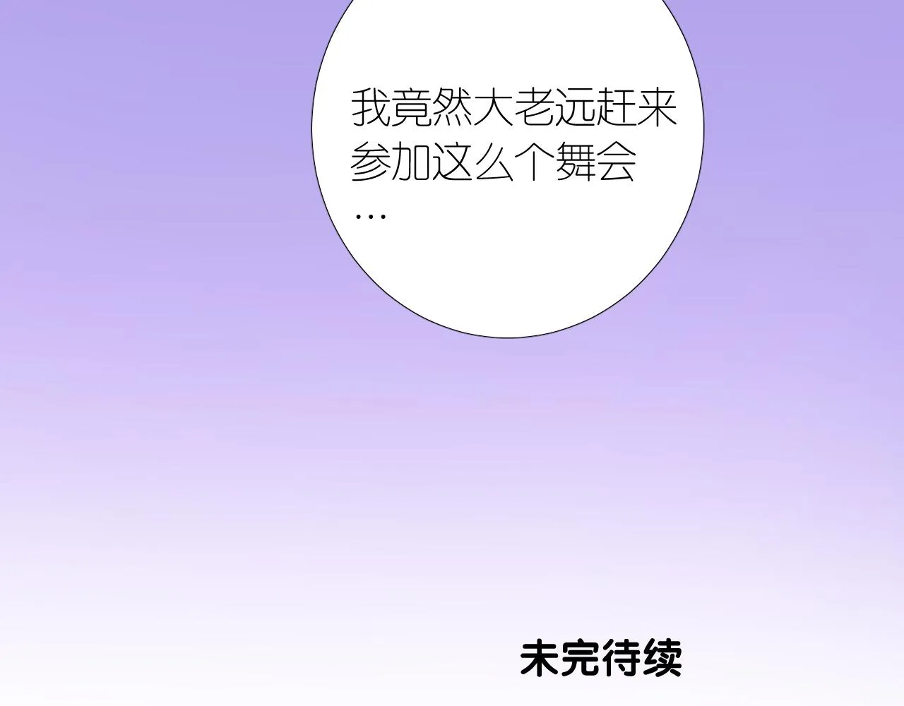 第二季 2.舞会上的混乱 第132页