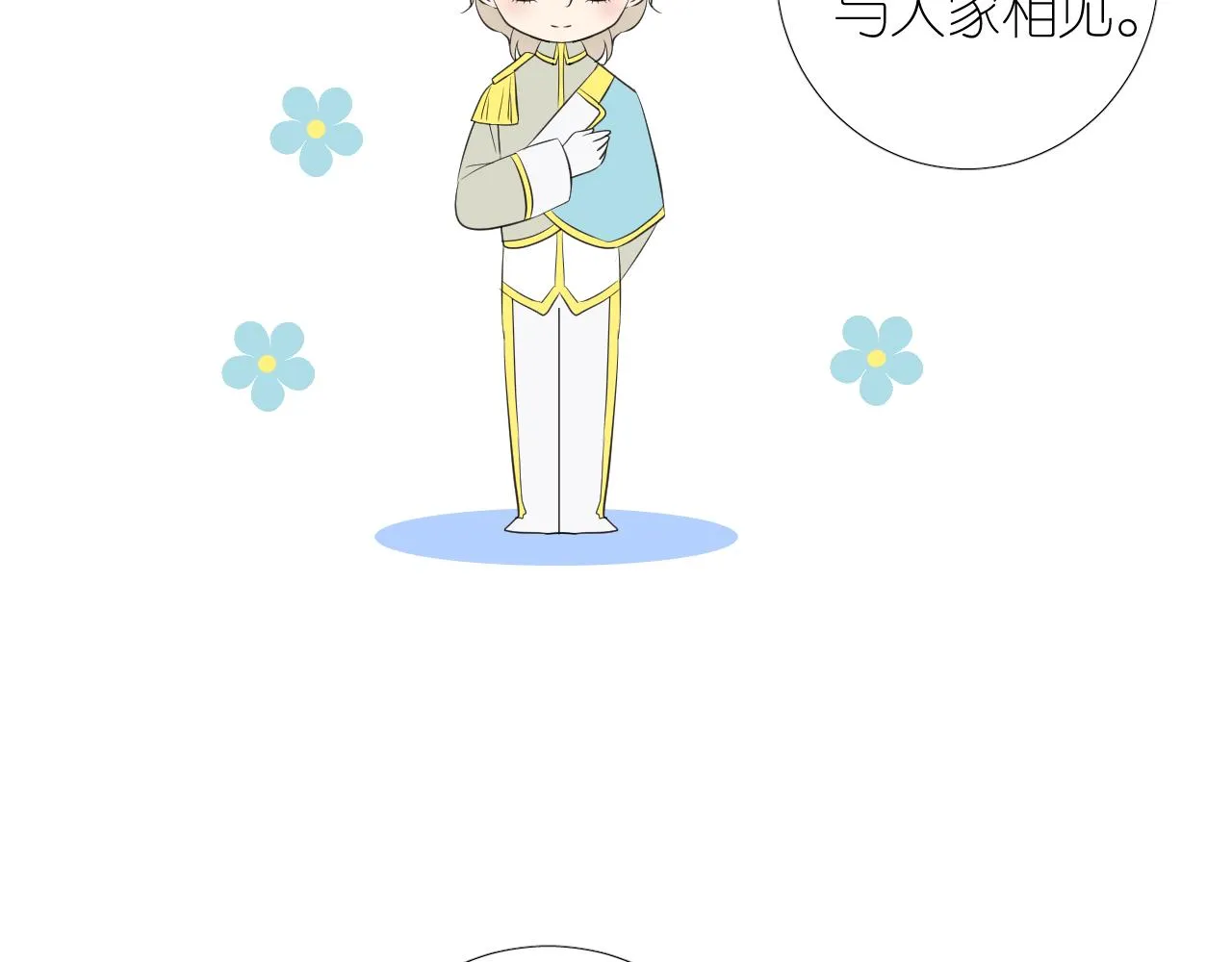 第二季 2.舞会上的混乱 第136页