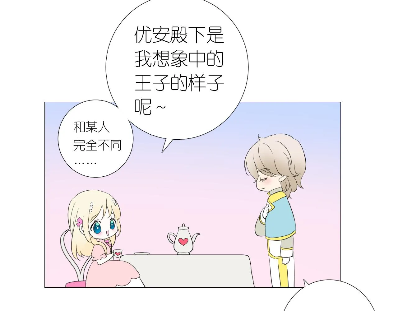第二季 2.舞会上的混乱 第137页