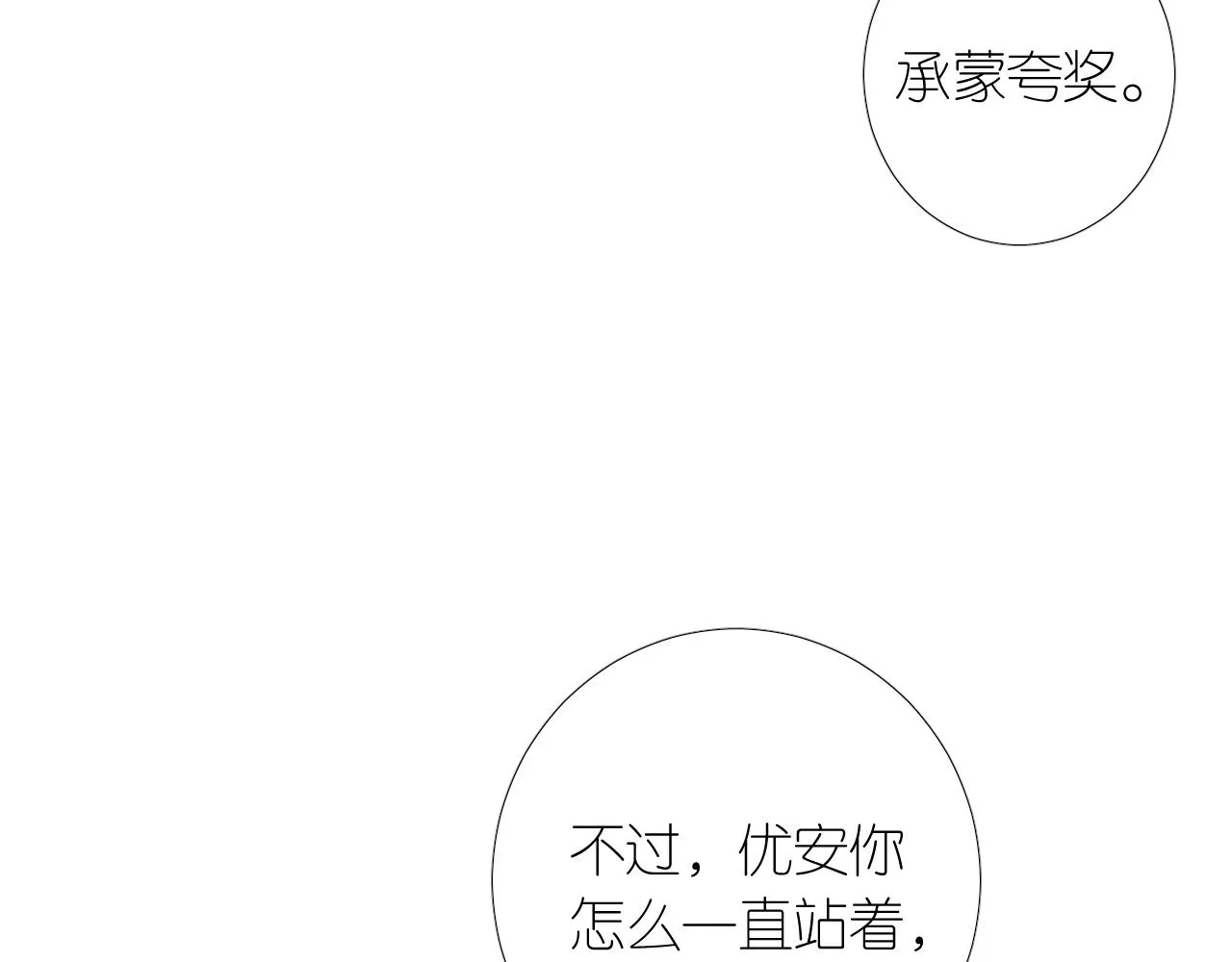 第二季 2.舞会上的混乱 第138页