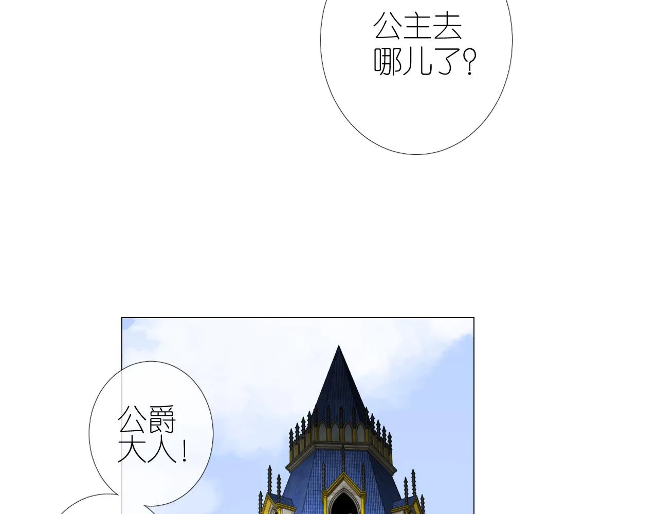 第二季 1.公主的秘密 第7页
