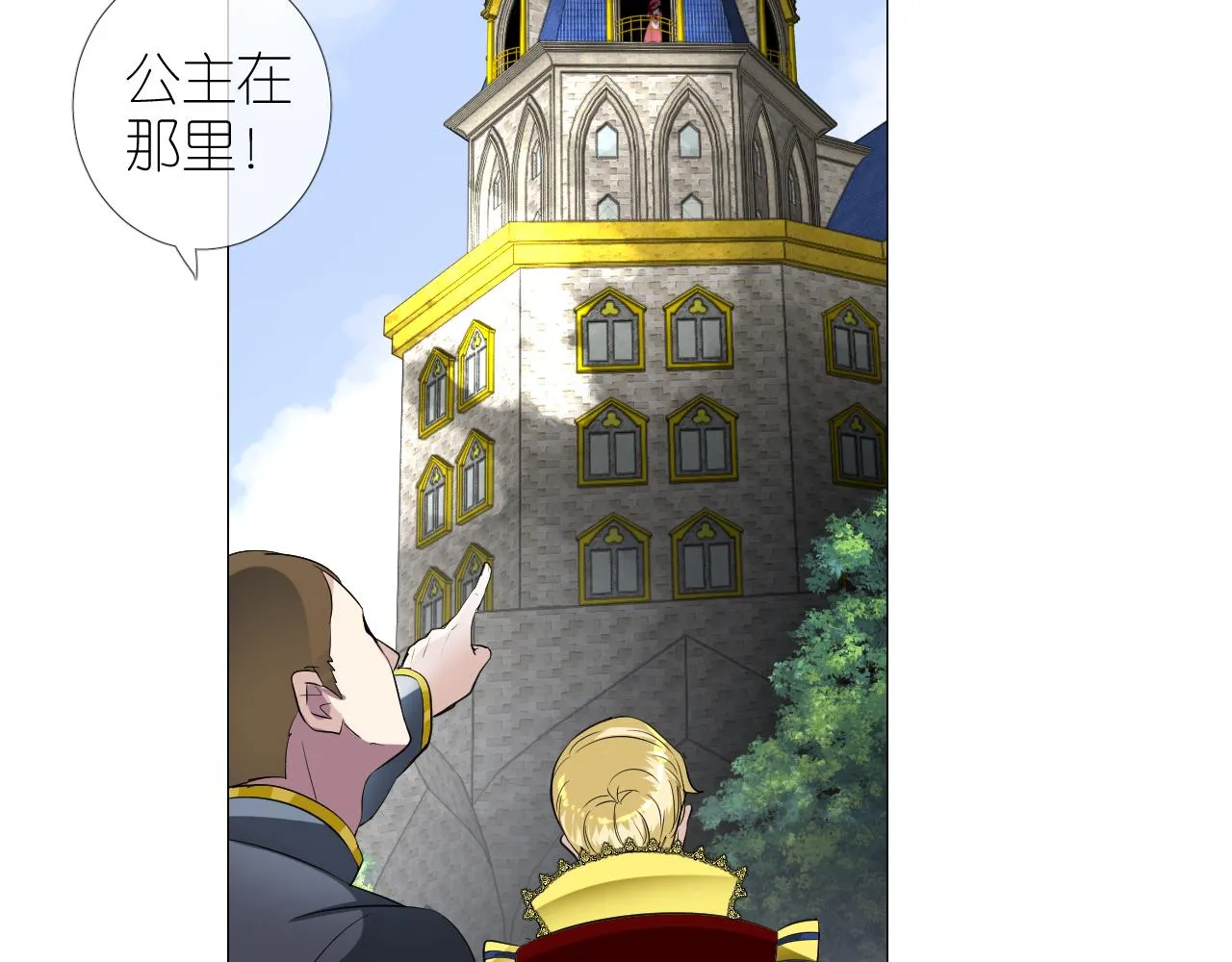 第二季 1.公主的秘密 第8页