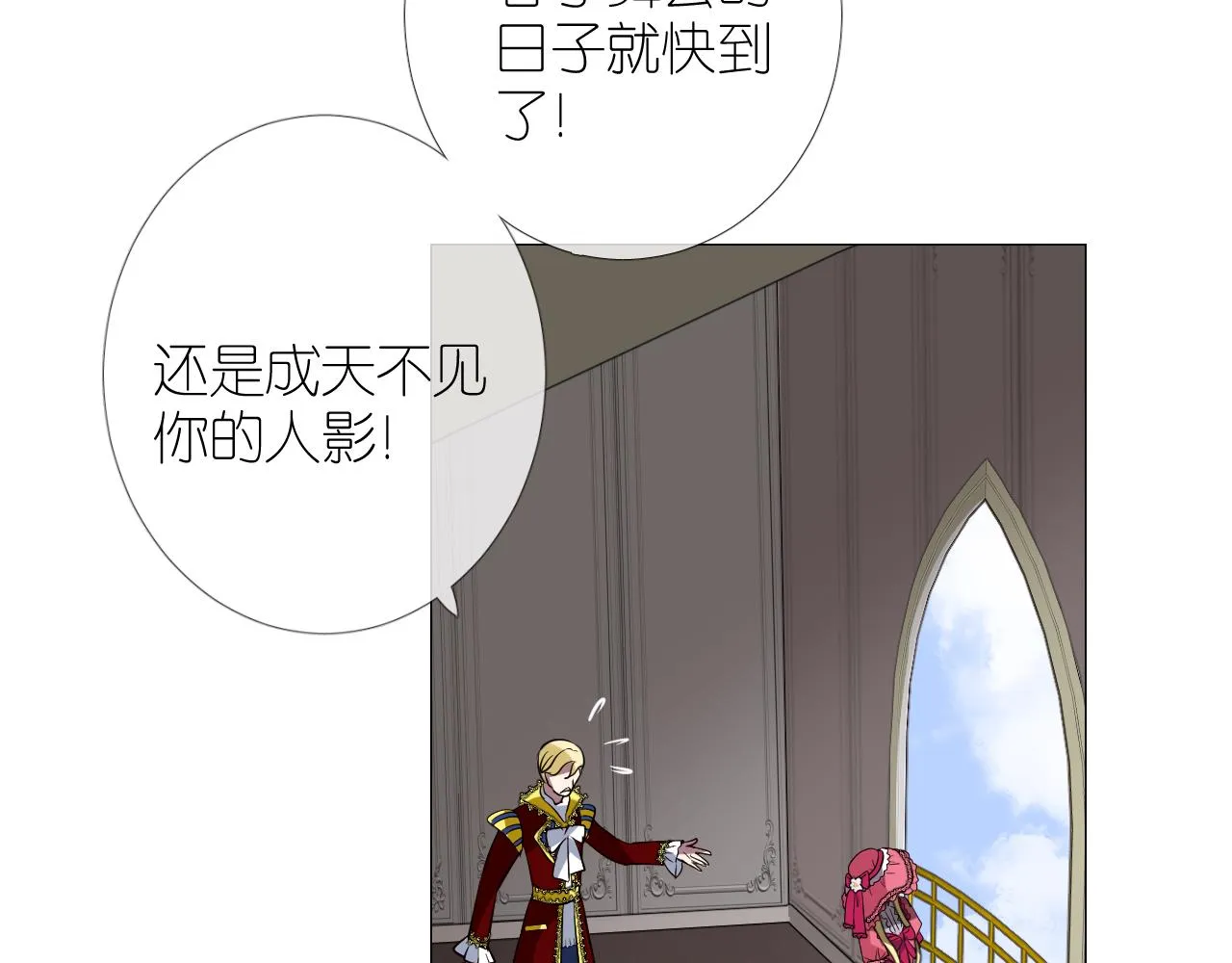 第二季 1.公主的秘密 第11页