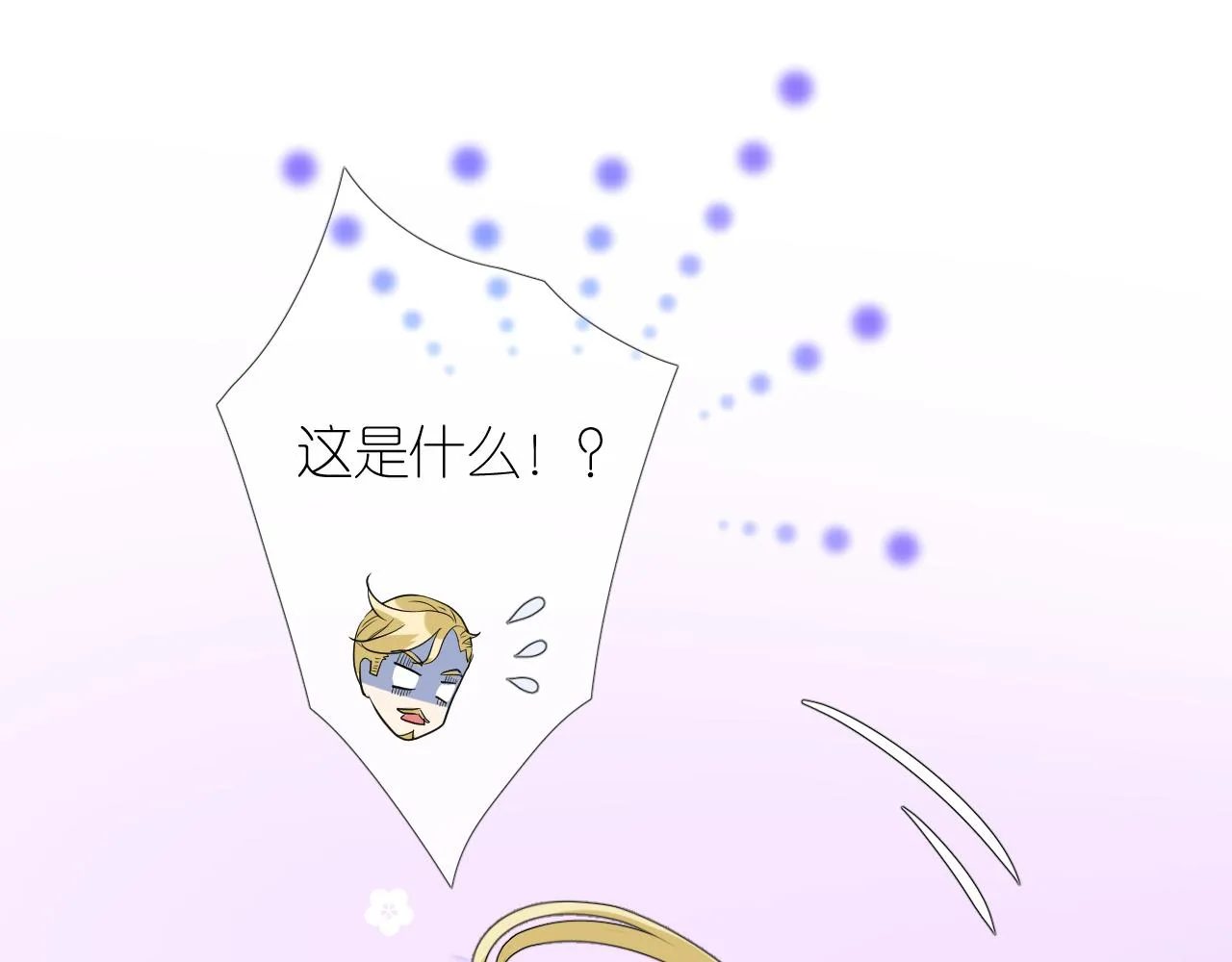 第二季 1.公主的秘密 第17页