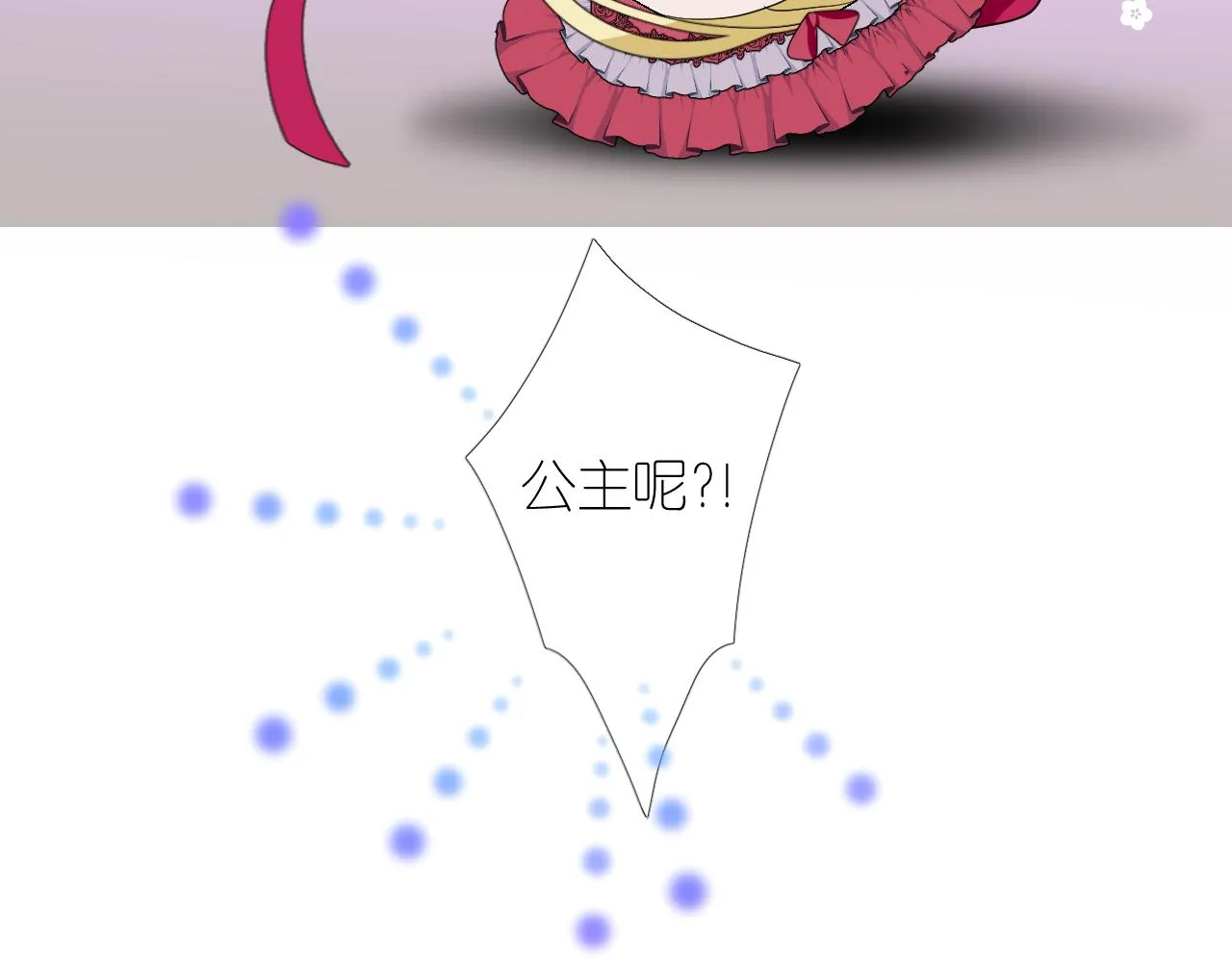 第二季 1.公主的秘密 第19页