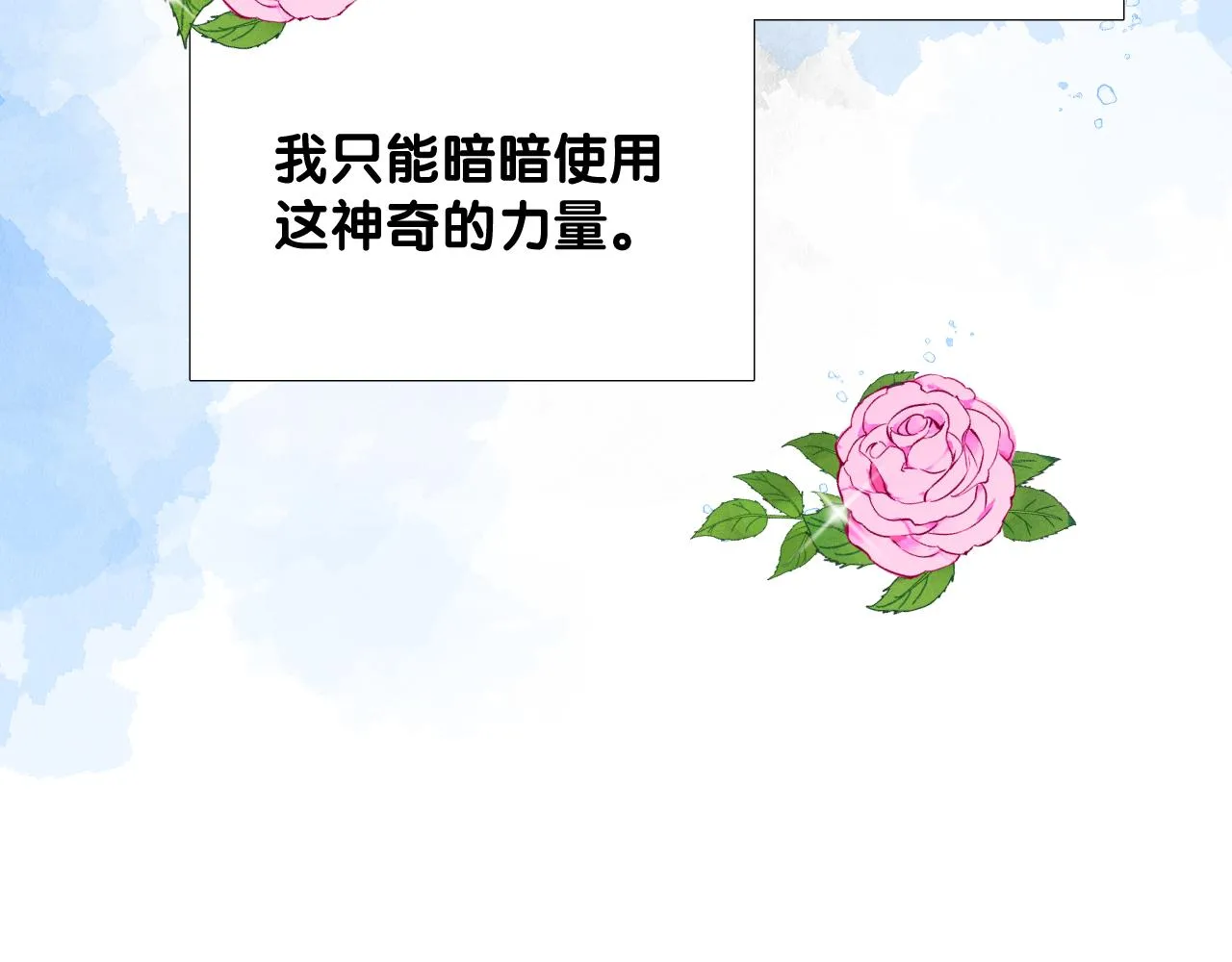 第二季 1.公主的秘密 第58页
