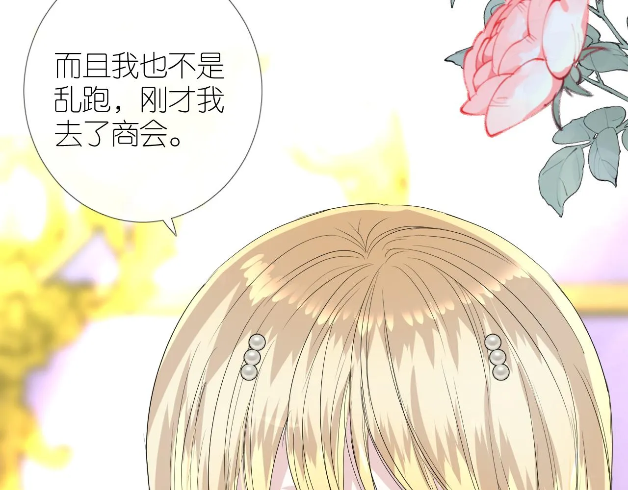 第二季 1.公主的秘密 第71页