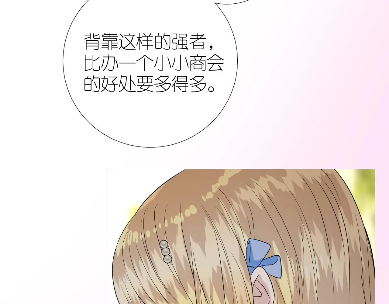 第二季 1.公主的秘密 第82页