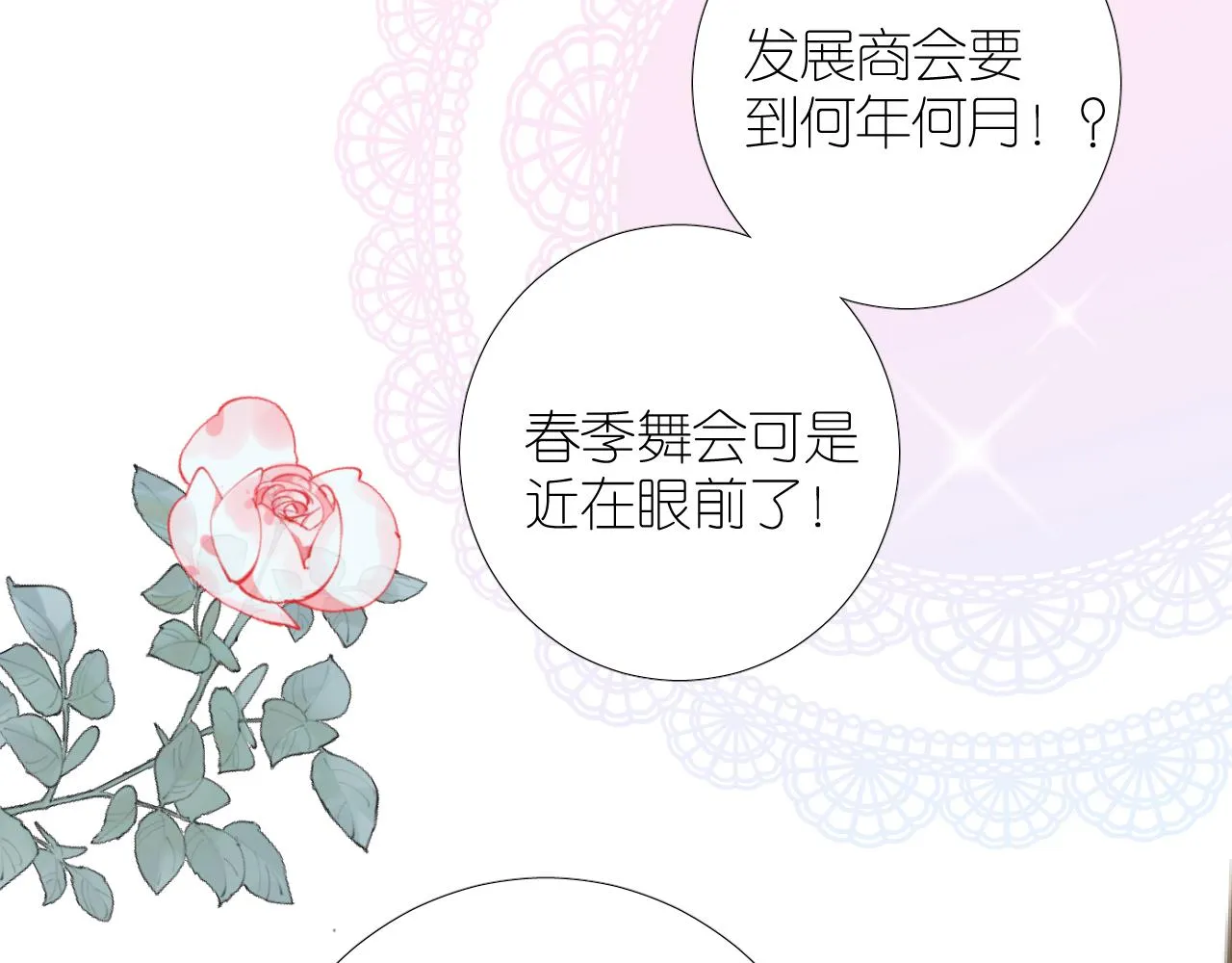 第二季 1.公主的秘密 第86页