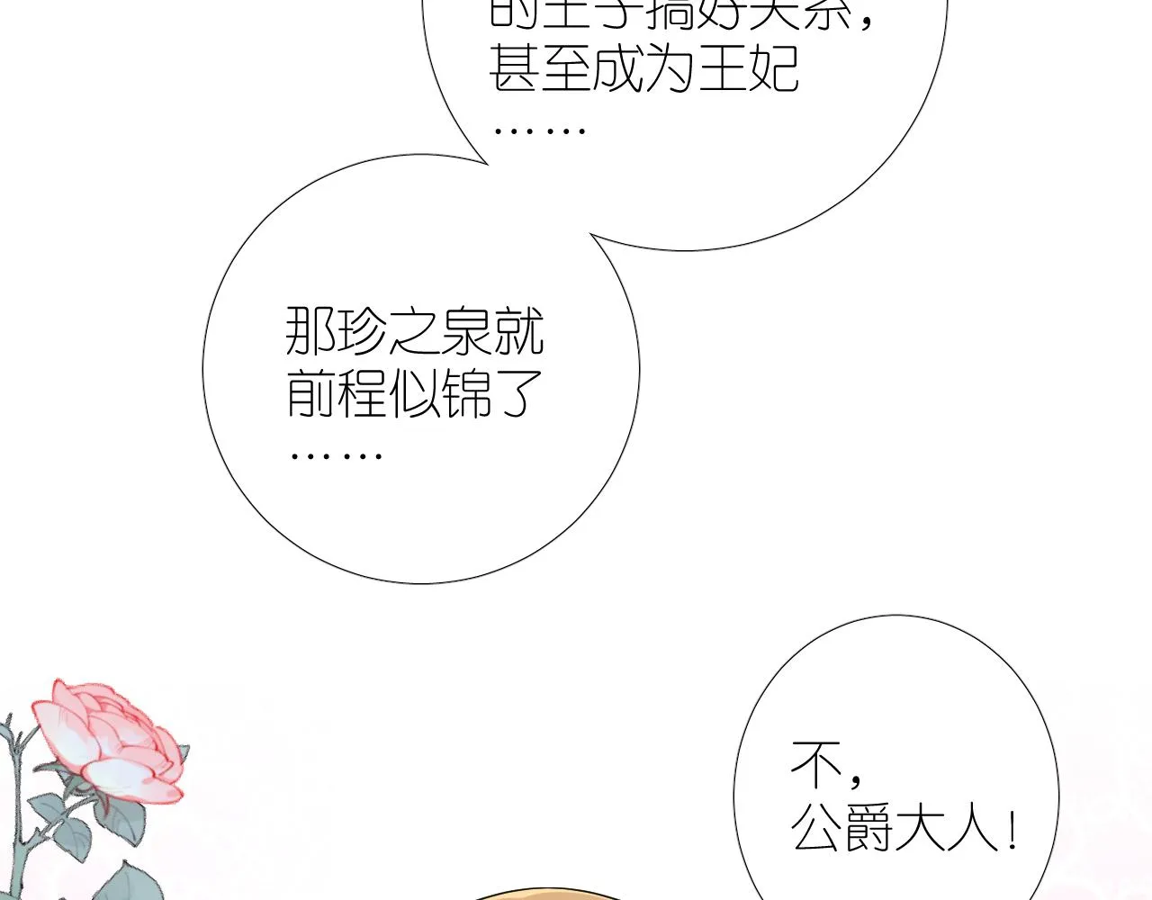 第二季 1.公主的秘密 第89页