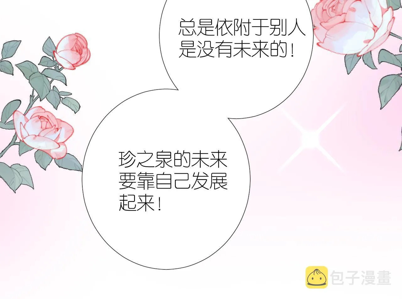 第二季 1.公主的秘密 第92页
