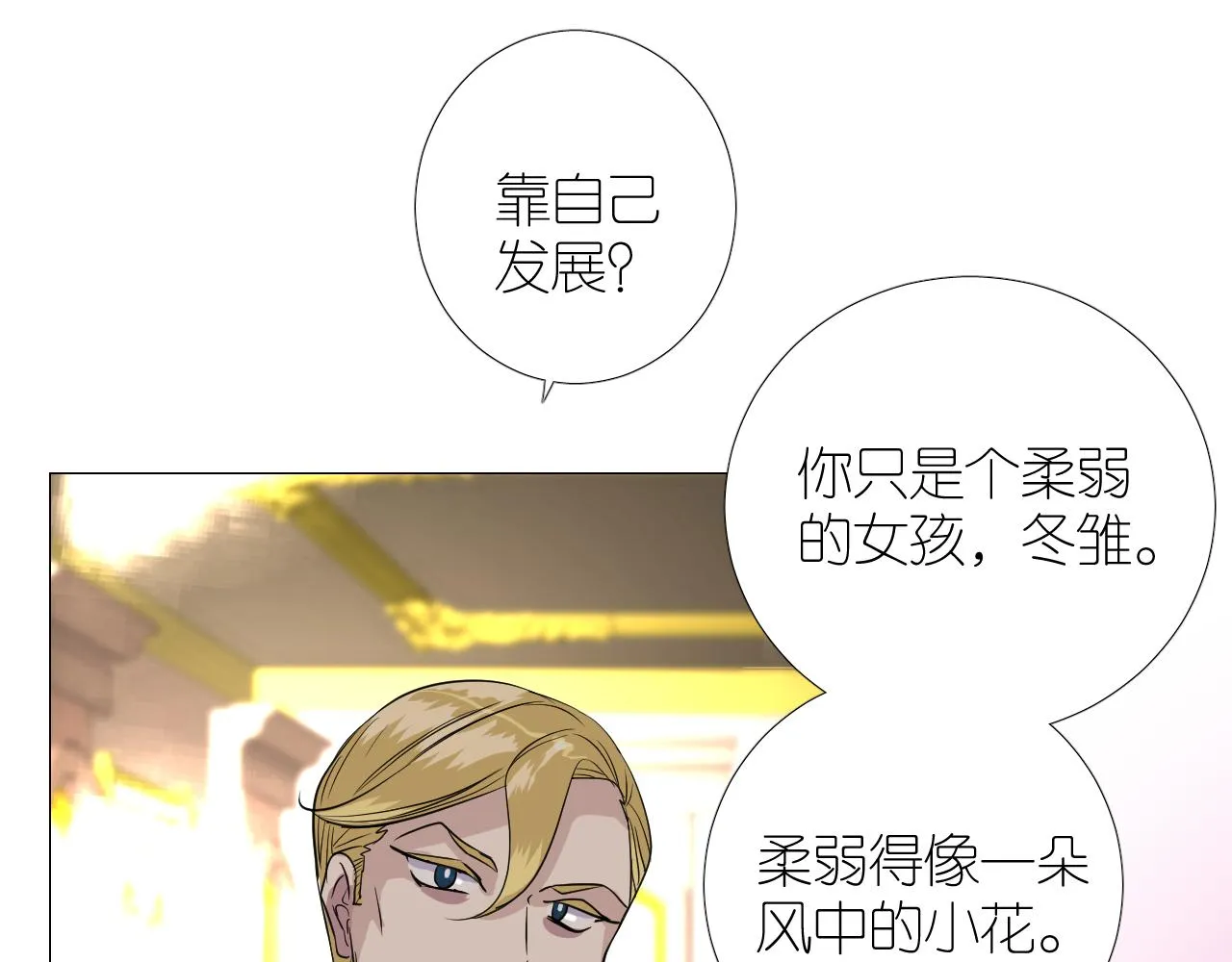 第二季 1.公主的秘密 第93页