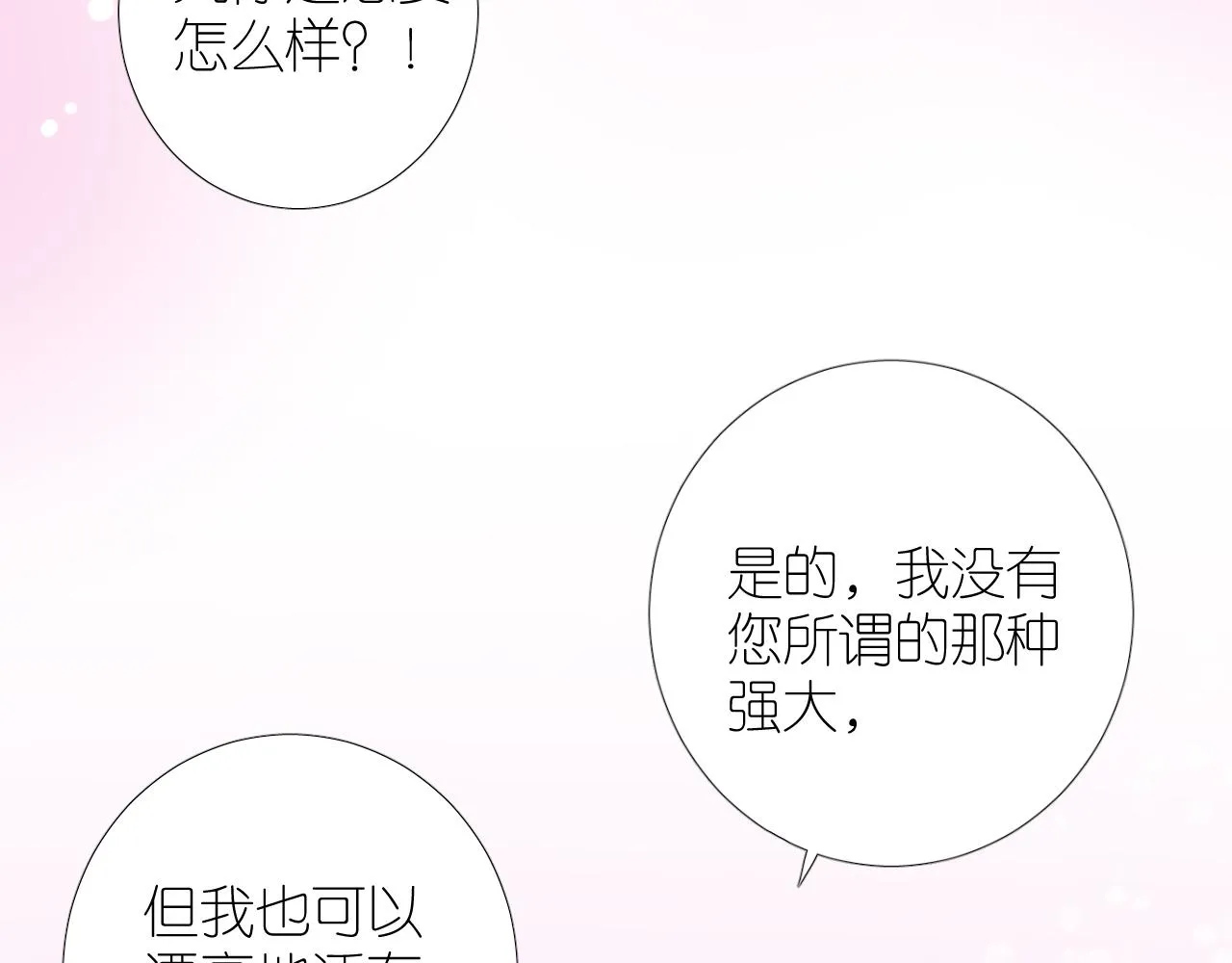 第二季 1.公主的秘密 第95页
