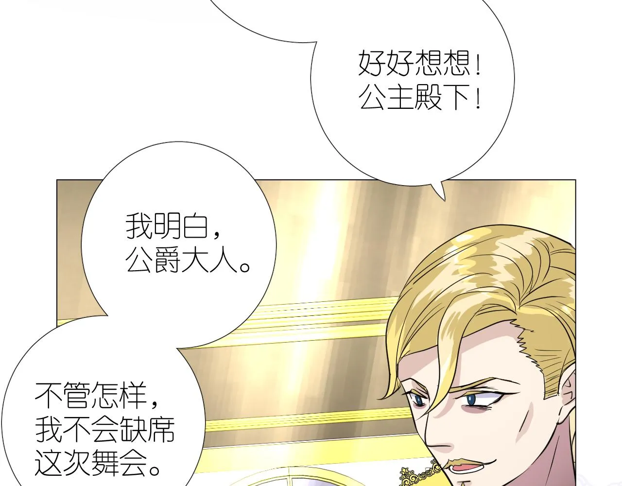 第二季 1.公主的秘密 第100页