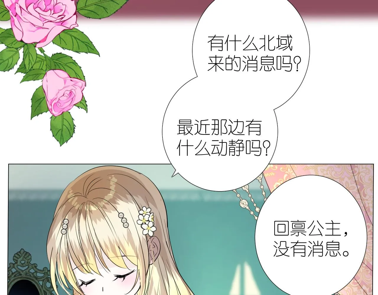 第二季 1.公主的秘密 第111页