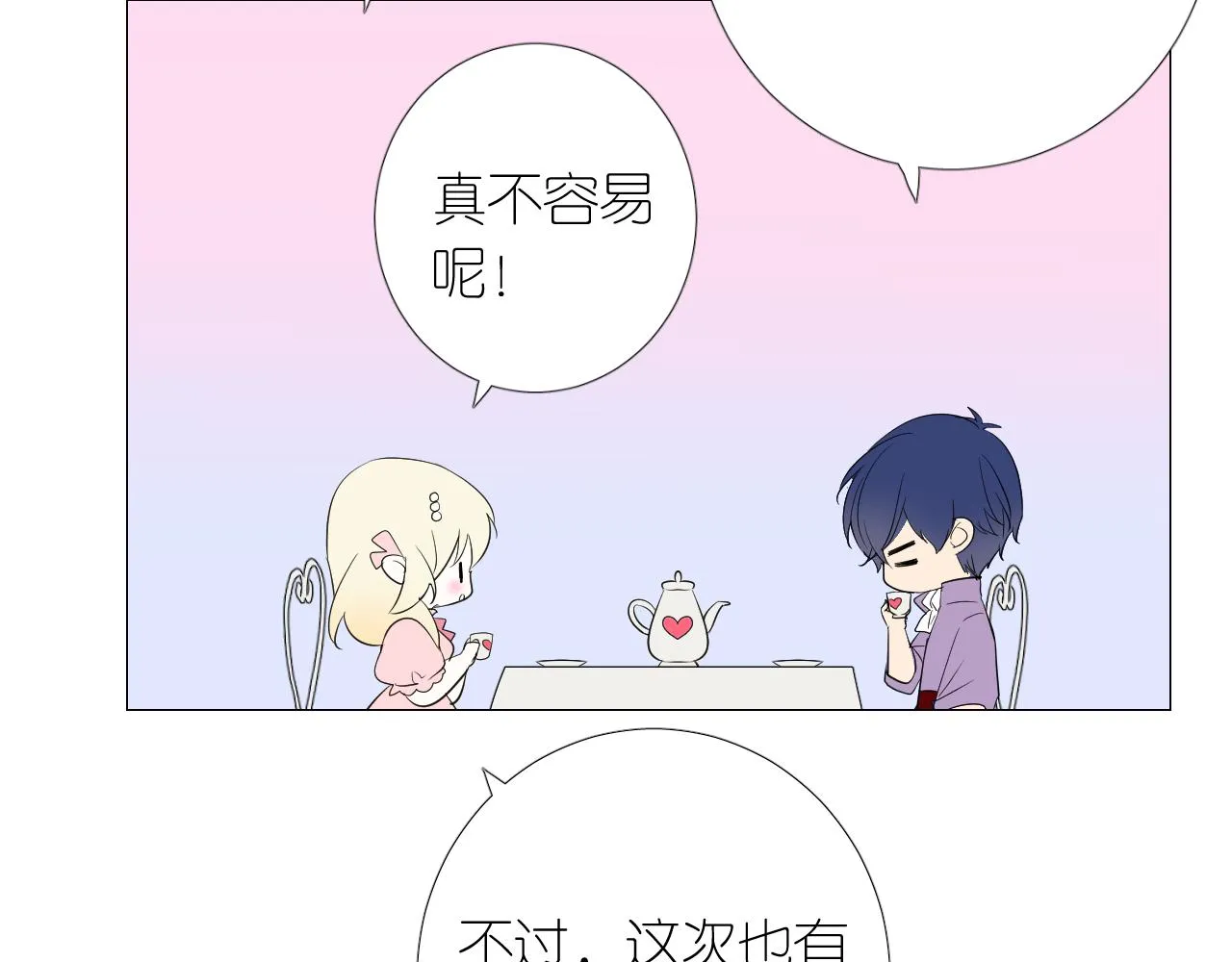 第二季 1.公主的秘密 第156页