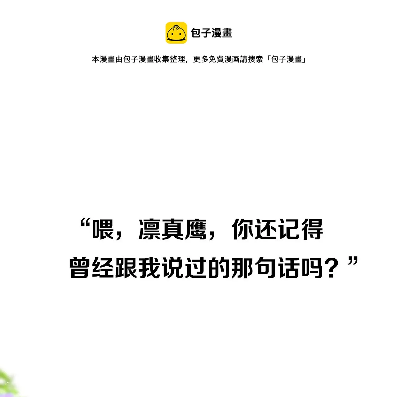 序章 风再起，花亦现 第1页