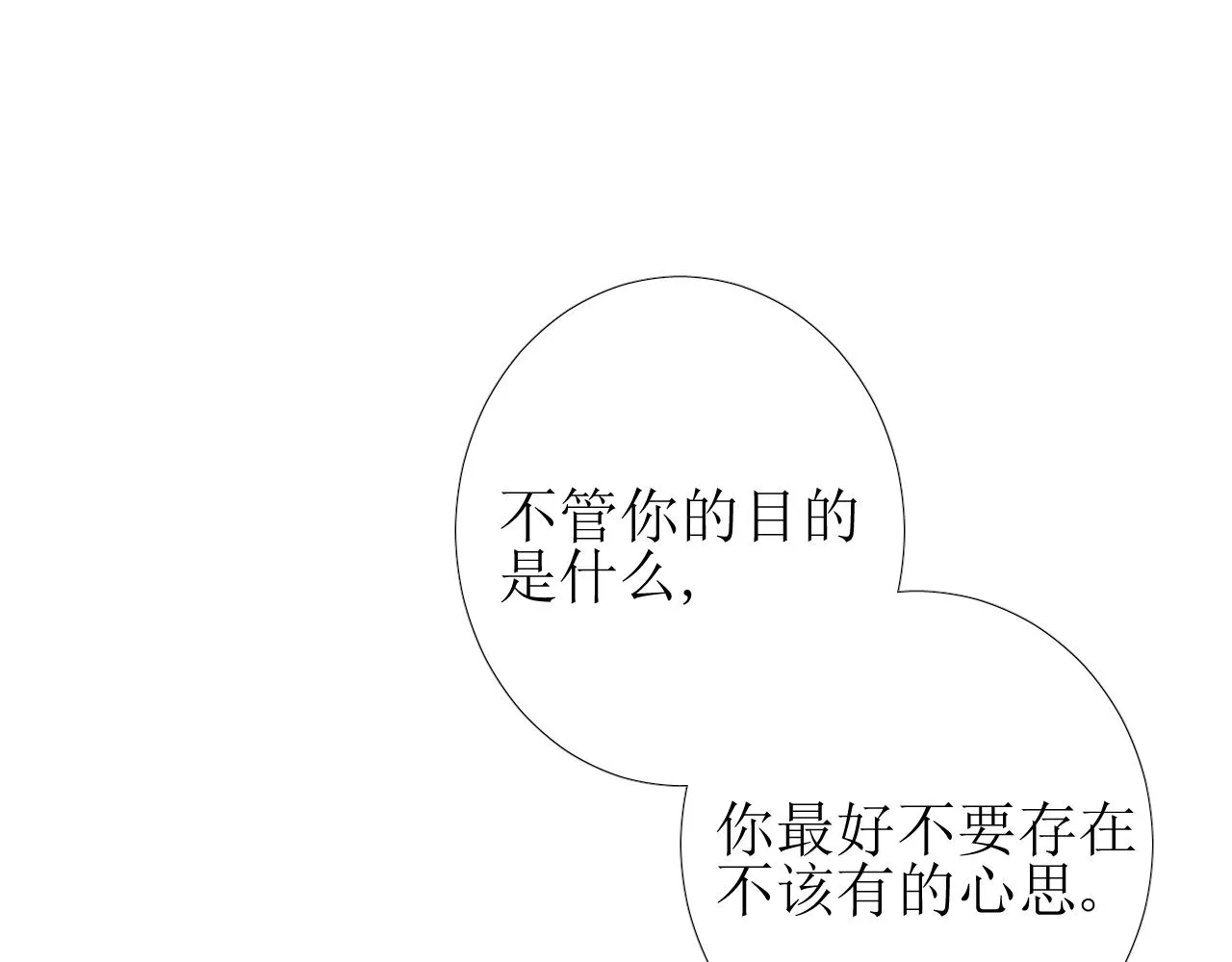 序章 风再起，花亦现 第5页