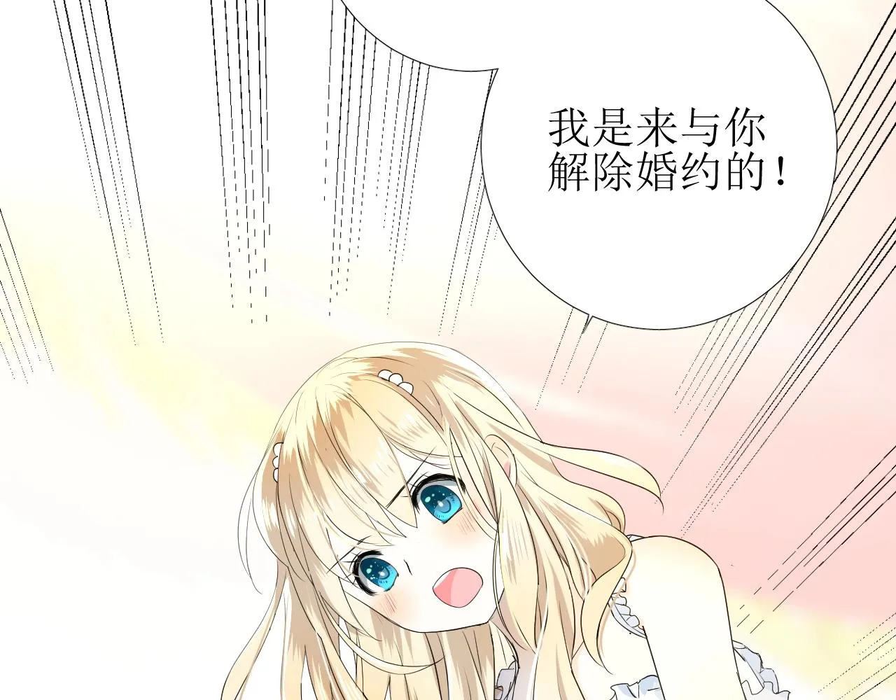序章 风再起，花亦现 第9页