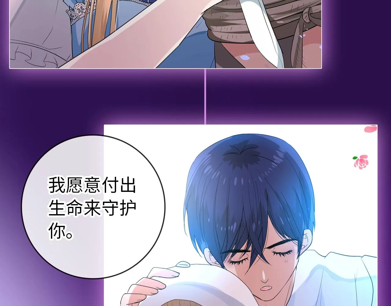 序章 风再起，花亦现 第17页