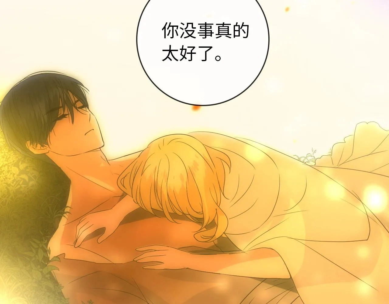 序章 风再起，花亦现 第20页