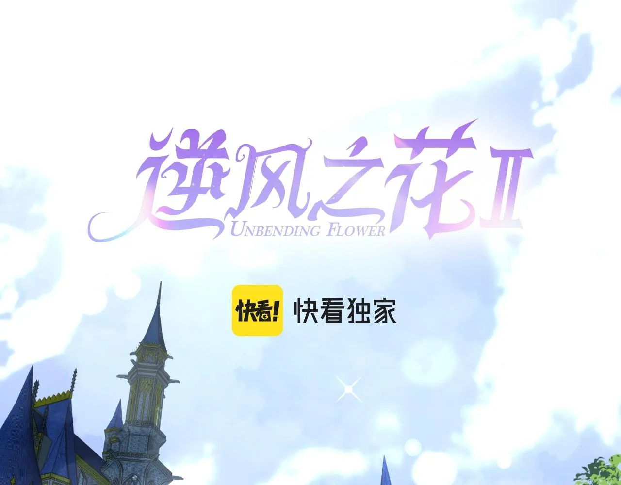 序章 风再起，花亦现 第25页