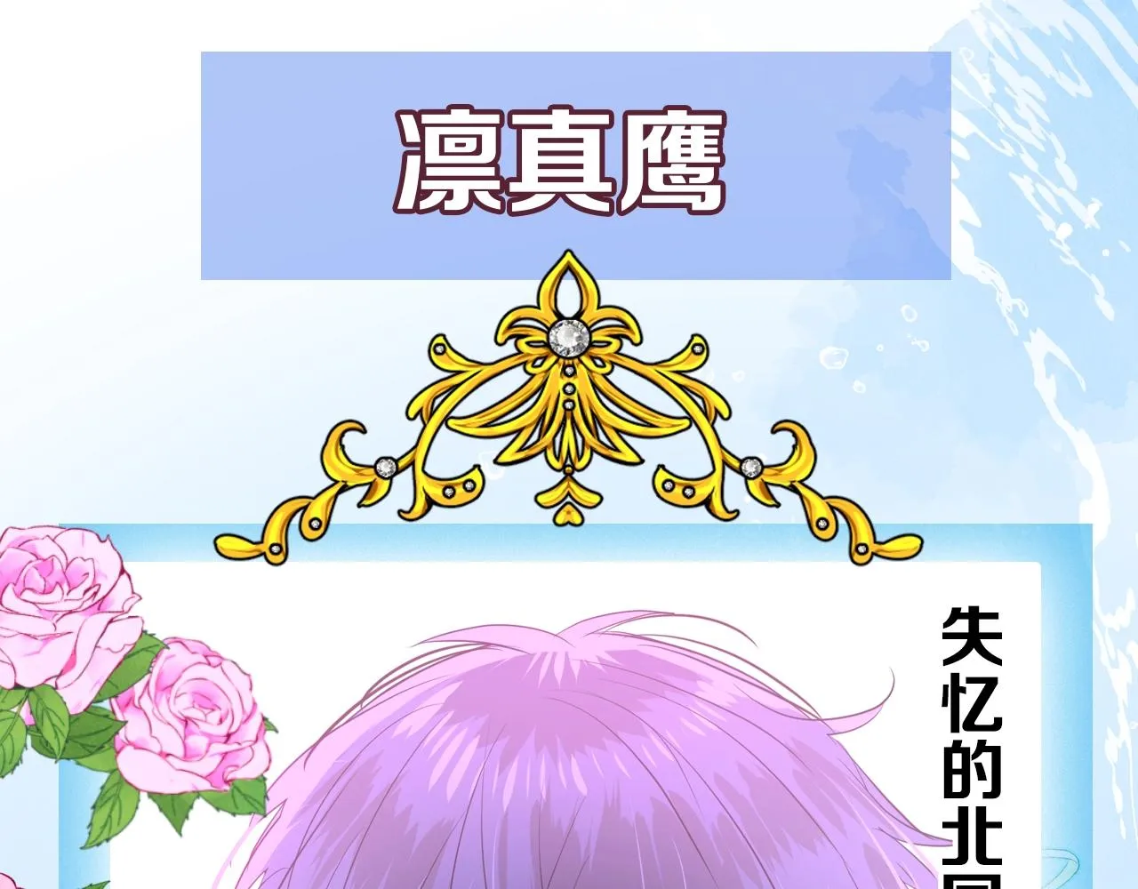序章 风再起，花亦现 第27页