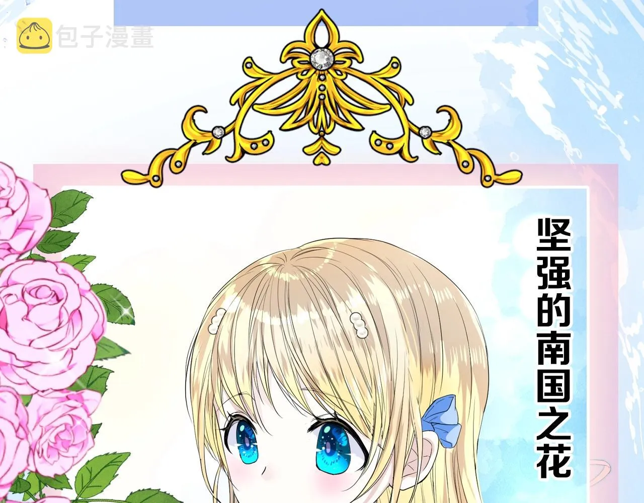 序章 风再起，花亦现 第30页