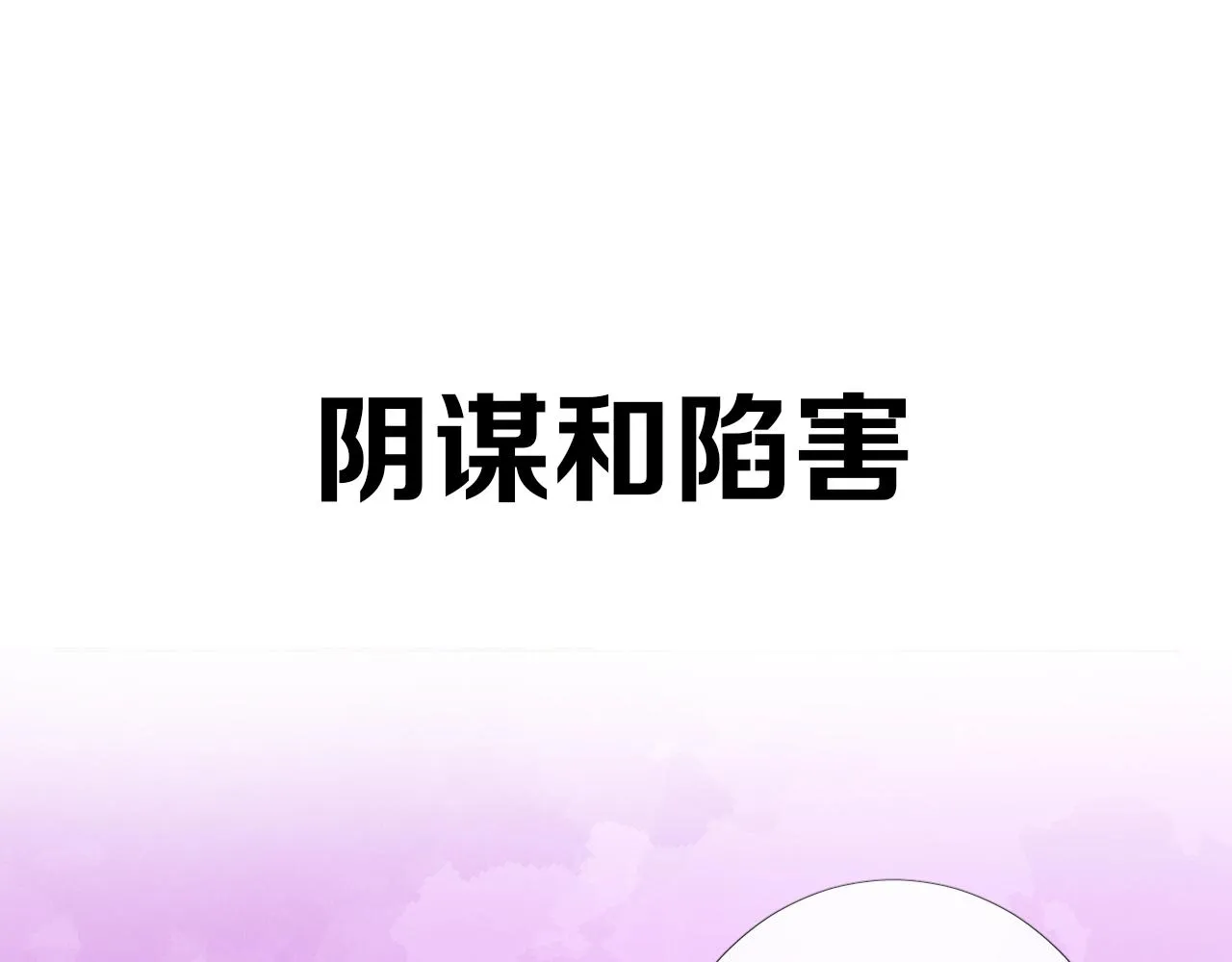 序章 风再起，花亦现 第36页