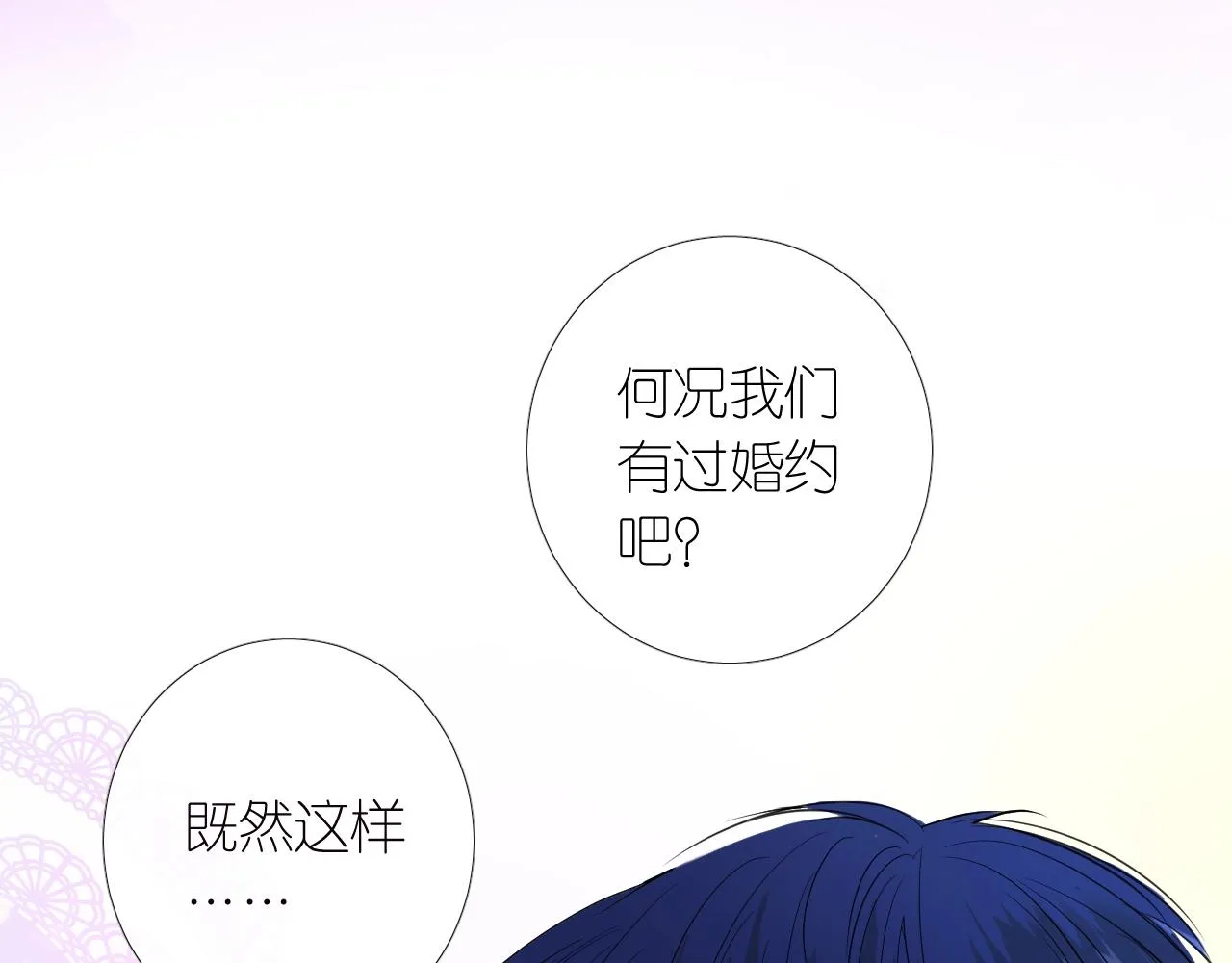 序章 风再起，花亦现 第41页