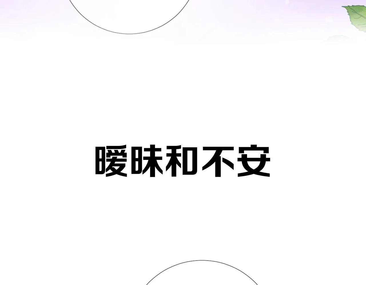 序章 风再起，花亦现 第45页