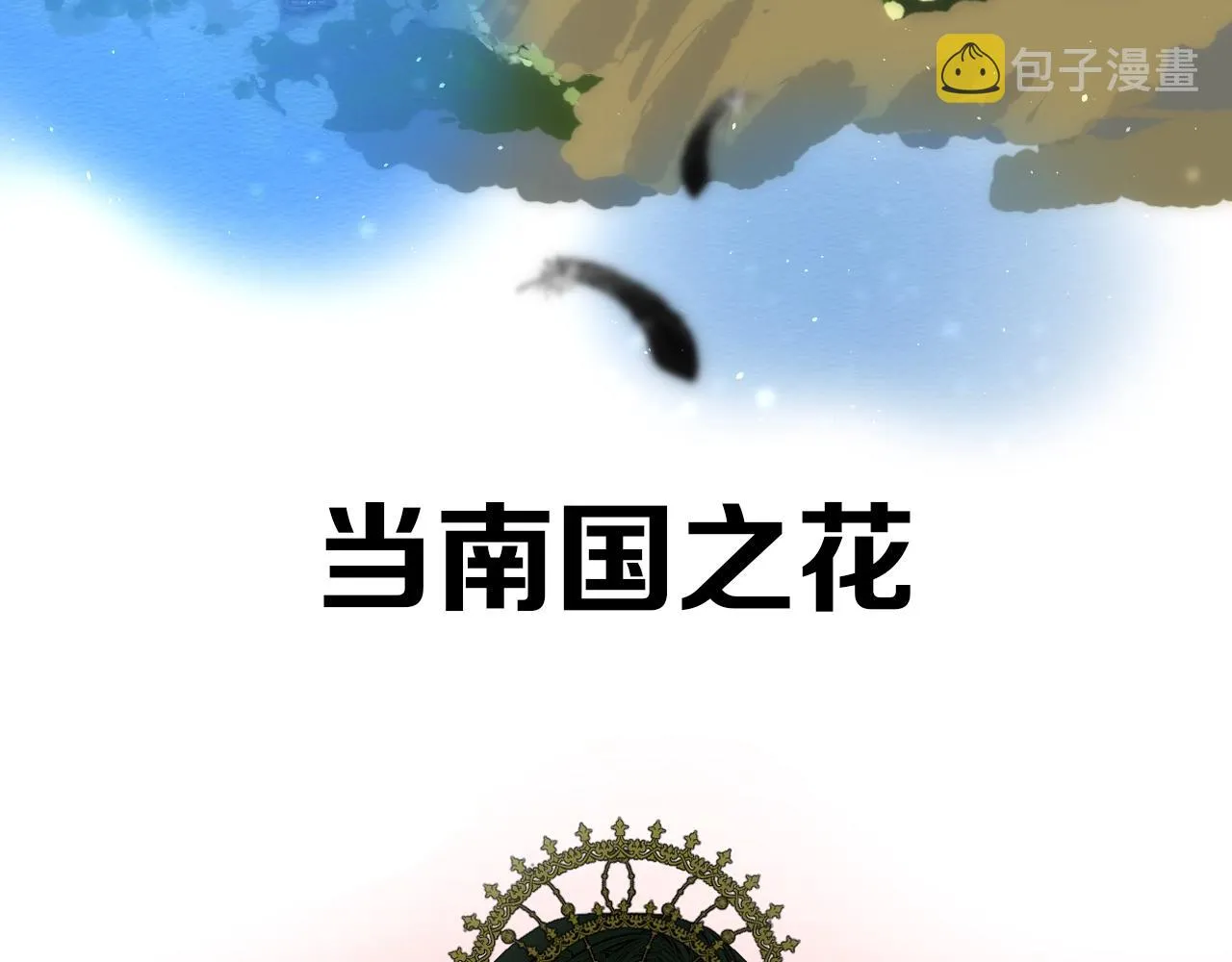 序章 风再起，花亦现 第55页