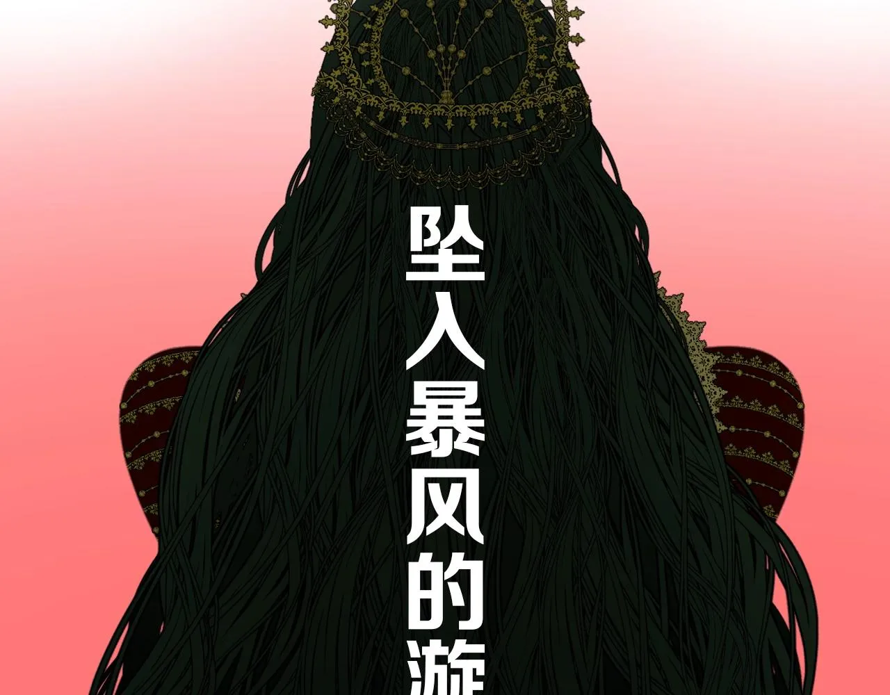 序章 风再起，花亦现 第56页