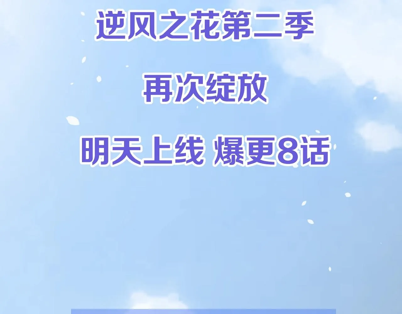 序章 风再起，花亦现 第62页