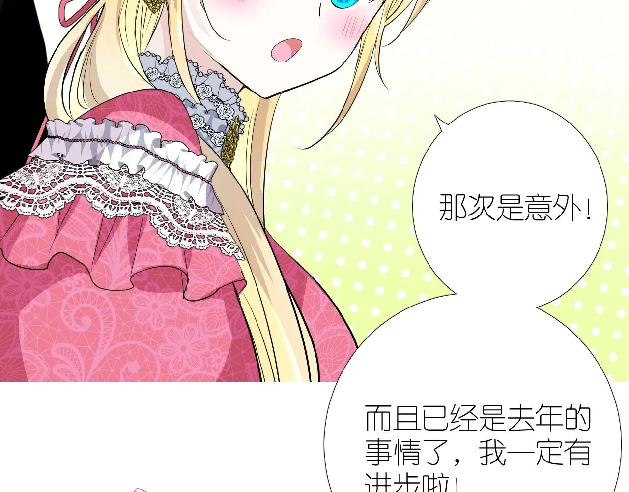 番外 新年的早餐 第29页