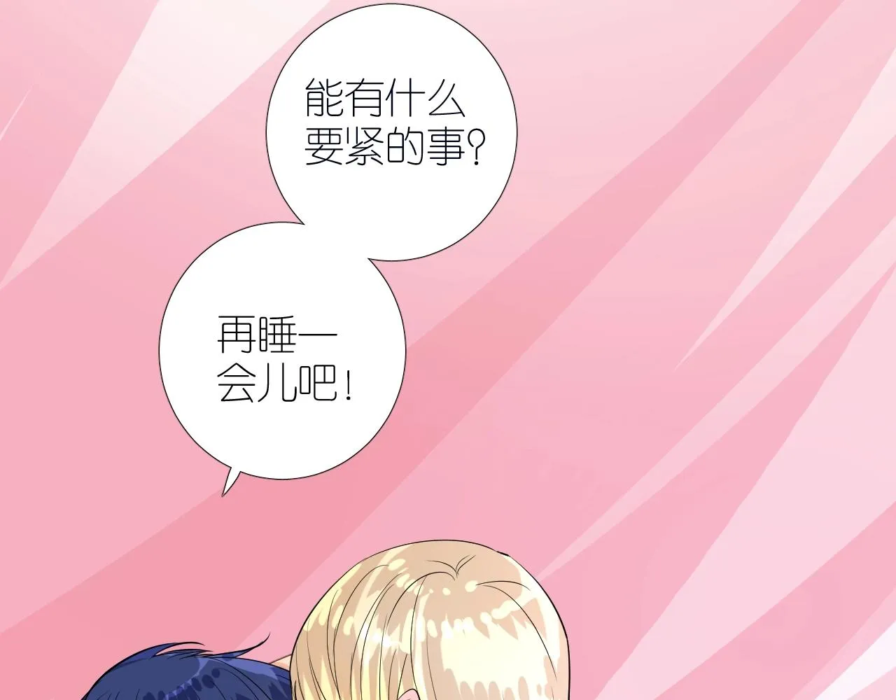 番外 新年的早餐 第79页