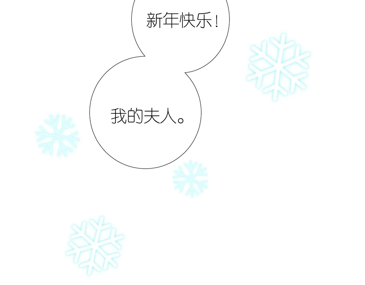 番外 新年的早餐 第82页