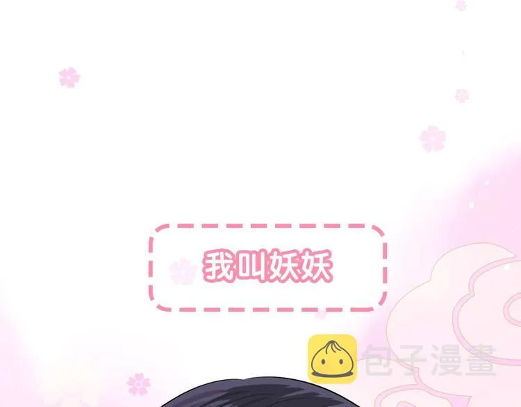 迷子新作《奈何为妖》明日上线！ 第1页
