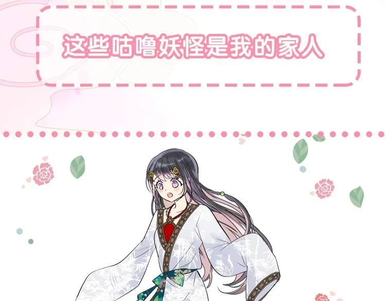 迷子新作《奈何为妖》明日上线！ 第4页